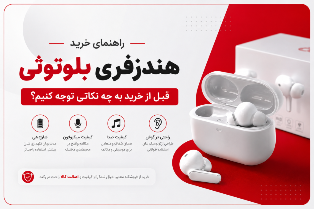 راهنمای خرید هندزفری بلوتوثی؛ قبل از خرید به چه نکاتی توجه کنیم؟